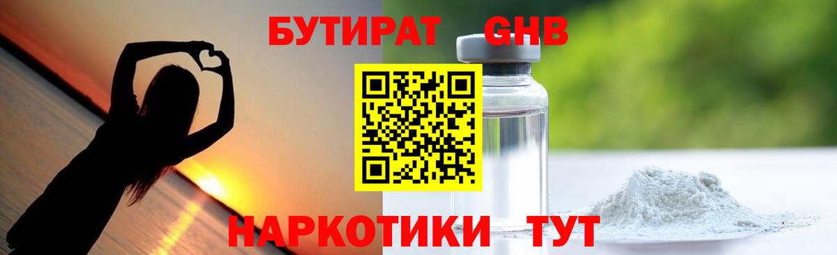 Бутират  Вход с VPN  Ессентуки  Бутират GHB 