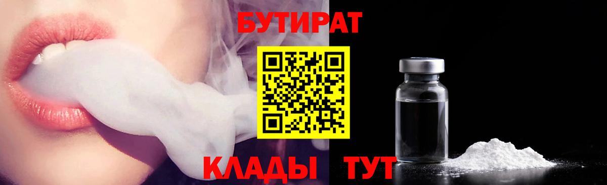 Бутират оксибутират Ессентуки