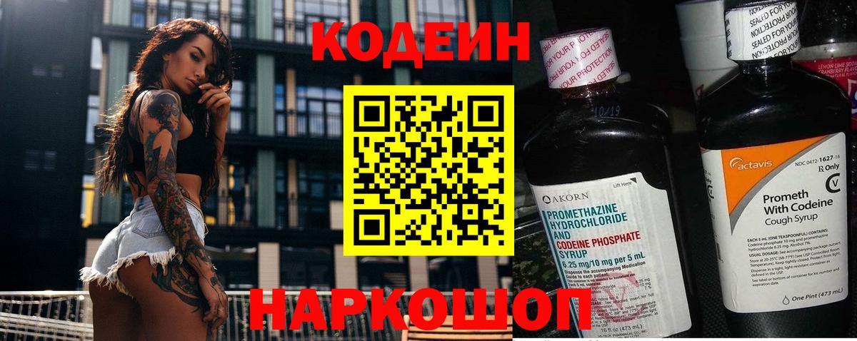 Кодеиновый сироп Lean напиток Lean (лин) Ессентуки