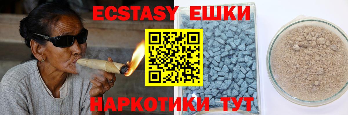 Экстази Cube  Вход с VPN  Ессентуки  Ecstasy XTC 