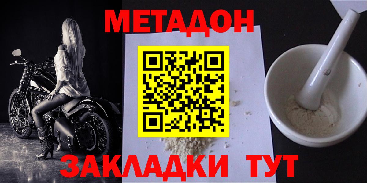 Ессентуки  Метадон VHQ  Вход с VPN  Метадон кристалл 