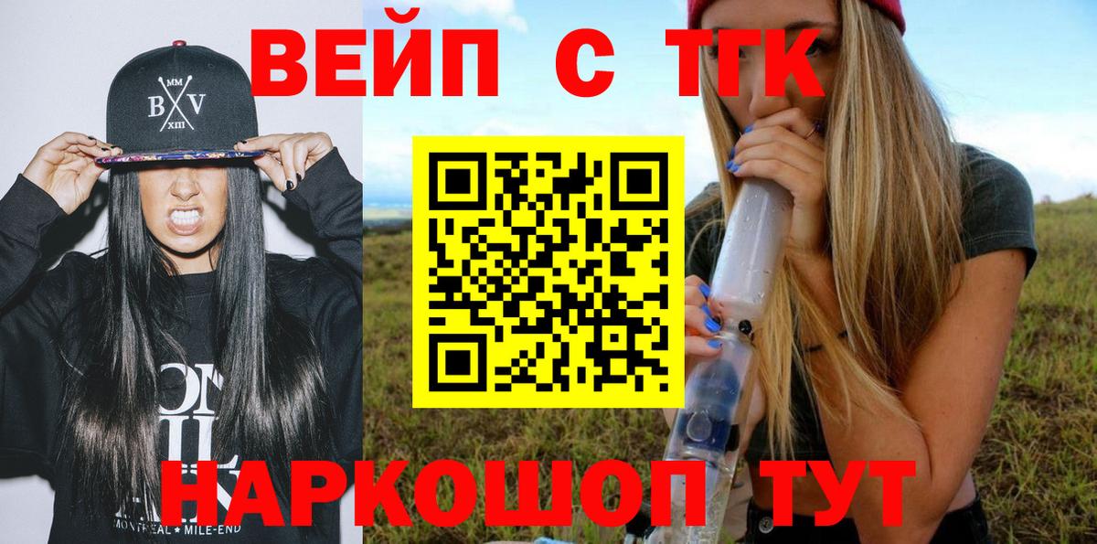ТГК вейп с тгк  ТГК Wax  Ессентуки  Вход с VPN 
